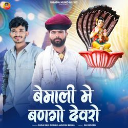 Bemali Me Bango Dev Ro