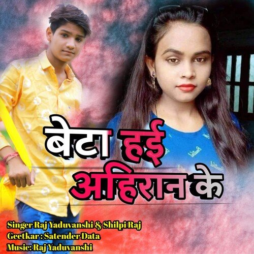 Beta Hai Ahiran Ke