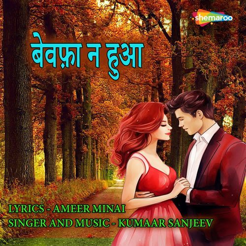 Bewafa Na Hua