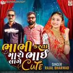 Bhabhi Karta Maro Bhai Lage Cute