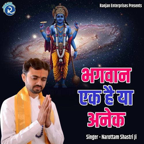 Bhagwan Ek Hai Ya Anek