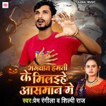 Bhagwan Hamni Ke Milaihe Aasman Me