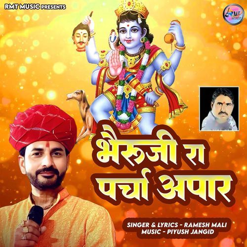 Bhairuji Ra Parcha Apar