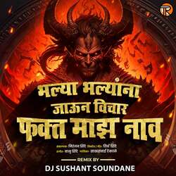 Bhalya Bhalyana Jaun Vichar Fakt Maz Nav(Dj Sushant Soundane)-HhwyWEBSBno