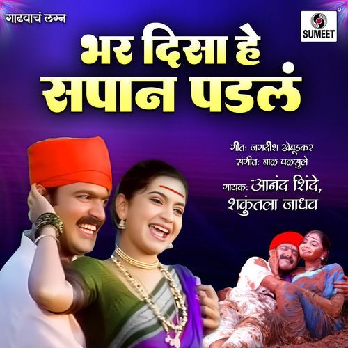 Bhar Disa He Sapan Padla