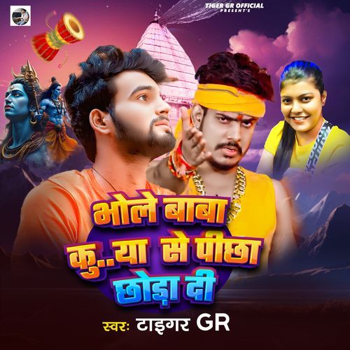 Bhole Baba Kutiya Se Pichha Chhoda di