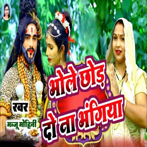Bhole Chhod Do Na Bhangiya