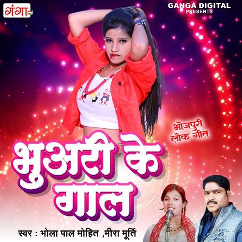 Bhuari Ke Gaal (Original)