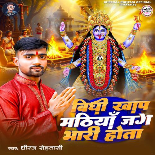 Bidhi Khap Mathiya Jag Bhari Hota