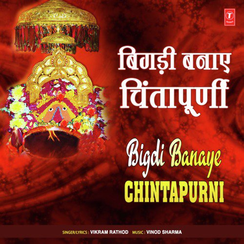 Bigdi Banaye Chintapurni