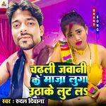 Chadhli jawani ke maza luga uthake lut la