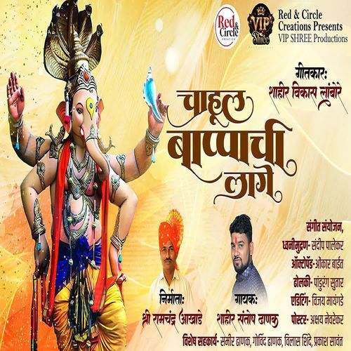 Chahul Bappachi Lage