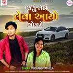 Chaku Tane Leva Aayo Gomade