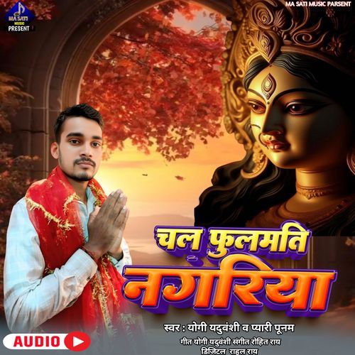 Chala Fulmati Nagariya