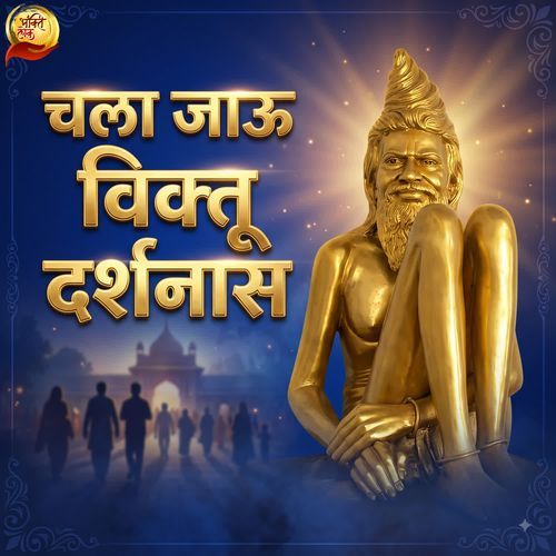 Chala Jau Viktu Darshanas