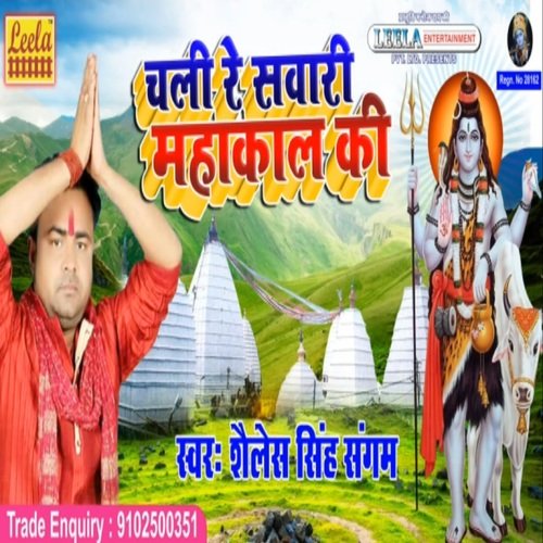 Chali Re Sawari Mahakal Ki (bhojpuri bakti)