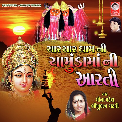 Chamund Maa Jai Chamund Maa (Dhun)