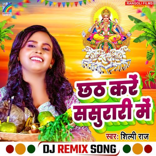 Chhath Kare Sasurari Me (DJ Remix)