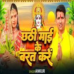 Chhathi Mai Ke Barat Kare