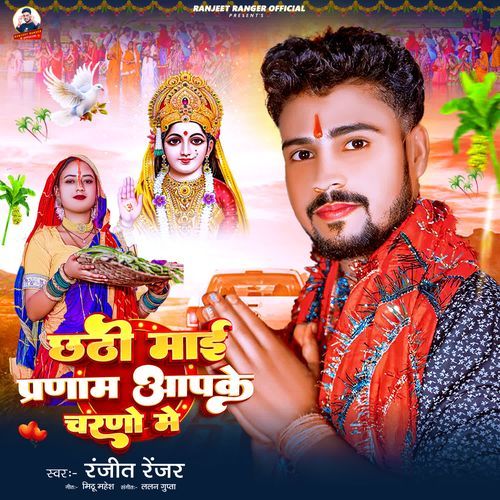 Chhathi Mai Pranam Aapke Charno Me
