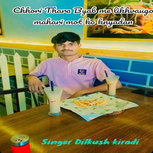 Chhori Thara Byab me likhvaugo mahari mot ko knyadan