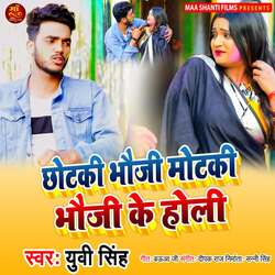 Chhotki Bhauji Motaki Bhauji Ke Holi