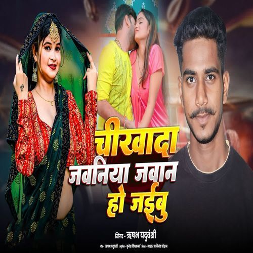 Chikhada Jawaniya Jawan Ho Jaibu