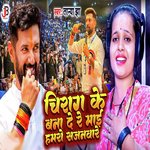 Chirag Ke Bana De Re Maai Hamro Sajnwa Re