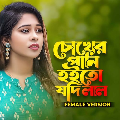 Chokher Pani Hoito Jodi Lal