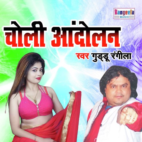 Choli Andolan