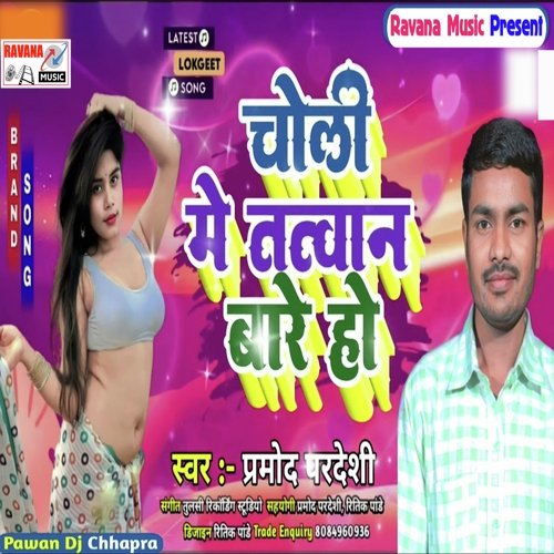 Choli Me Tatwan Bare Ho (Bhojpuri)