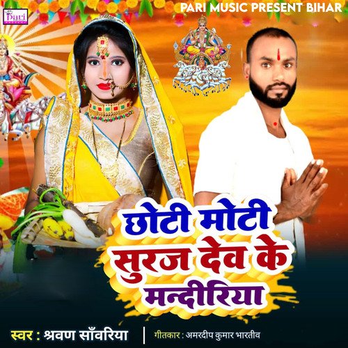 Choti Moti Suraj Dev Ke Mandiriya cover art