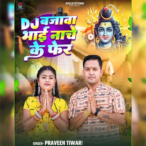 DJ Bajava Bhai Nache Ke Fer