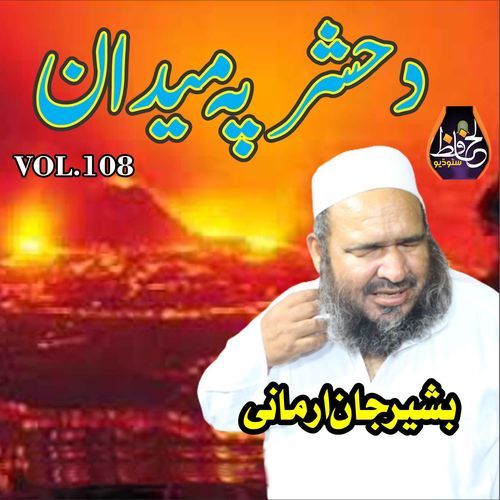 Da Hashar Pa Maidan, Vol.108