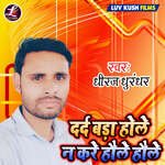 Darad Bada Hole Na Kare Hole Hole