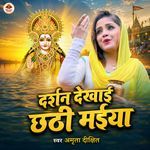 Darshan Dekhai Chhathi Maiya