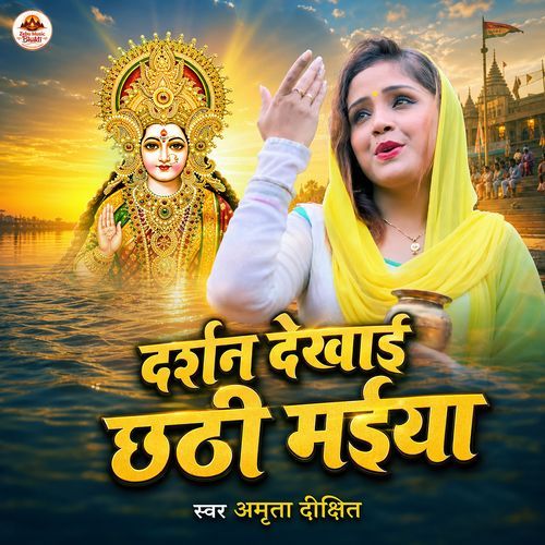 Darshan Dekhai Chhathi Maiya