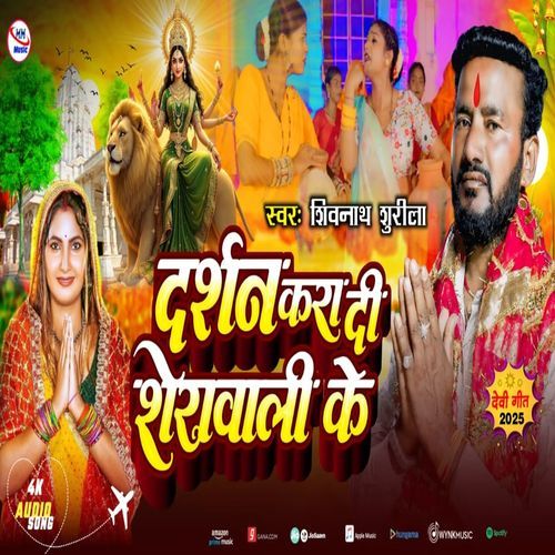 Darshan Kra Di Shera Wali Ke