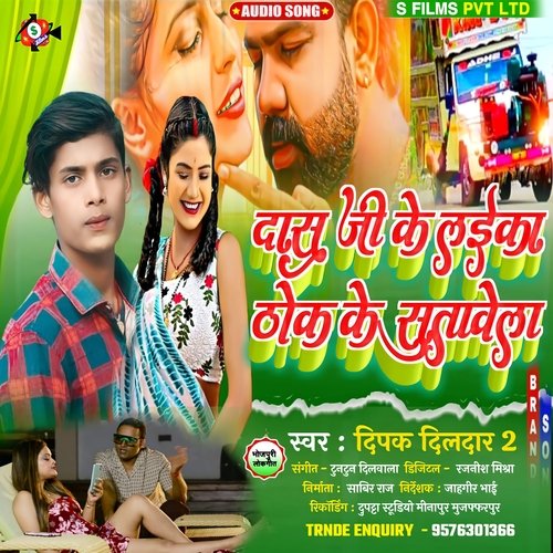 Das Ji Ke Laika Thok Ke Sutawela