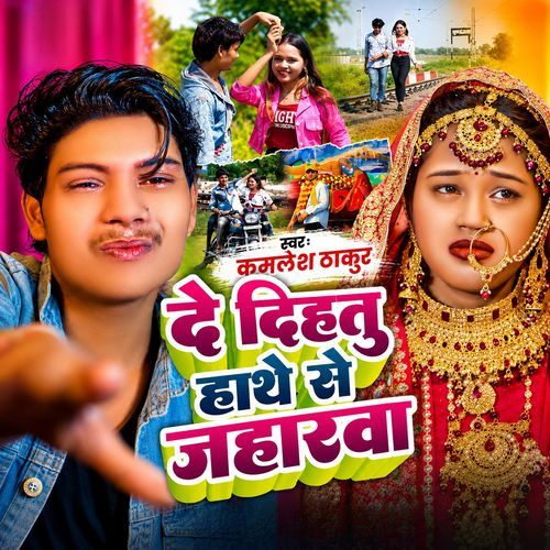 De Dihatu Hathe Se Jaharwa