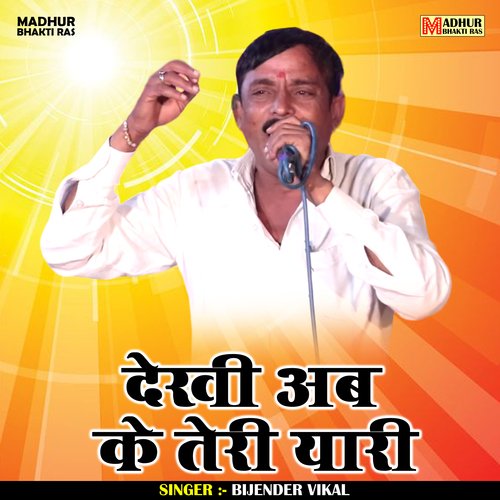 Dekhi Ab Ke Teri Yari