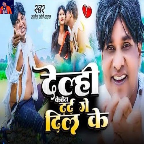 Delhi Kehen Dard Ge Dil Ke