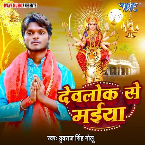 Devlok Se Maiya