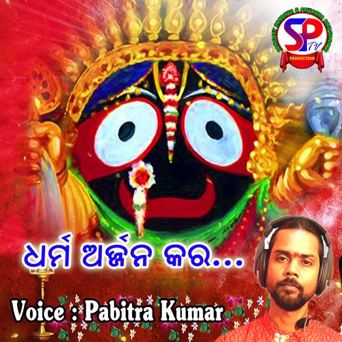 Dharma Arjana Kara (Odia)