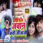 Dhori Chhuke Javan Kadi Jija Ji (Bhojpuri)