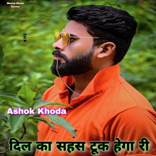 Dil Ka Sahas Took Hega Ri