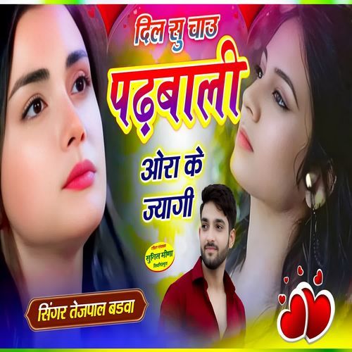 Dil su Chau Padbali aura ke Jyagi