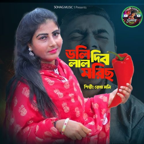 Doli Dibo Lal Moric