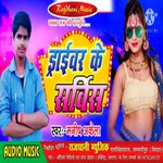 Drivar Ke Sarvis (Bhojpuri)