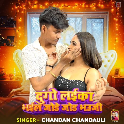 Dugo Laika Bhail Ba Jode Jod Bhauji (Creative Boy)